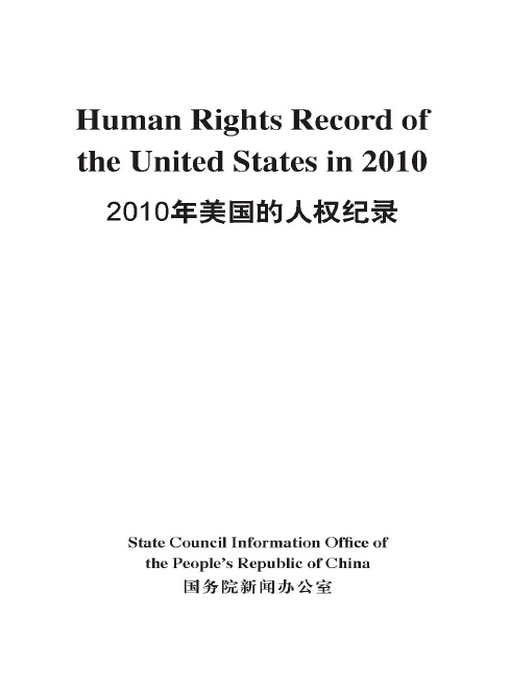 Title details for Human Rights Record Of The United States In 2010 （2010年美国的人权纪录） by The State Council Information Office of the People's Republic of China - Available